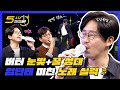 듣는 즉시 이곳이 바로 치킨홀, 이곳이 바로 예당...★ 반백의 아이돌 엄유민법 주단태 노래 모음 ♪ l #5시55분 l #비디오스타