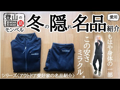 mont-bell モンベル トレールアクション ジャケット タイツ 上下 トレールアクション ジャケット Men's｜モンベル