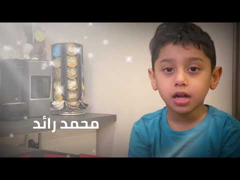 قصة محمد و الذيب محمد رائد