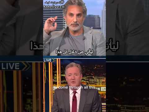 باسم يوسف يضحك على المذيع لأه لم يستطع الرد   مصر  مصر الجزائر الكويت