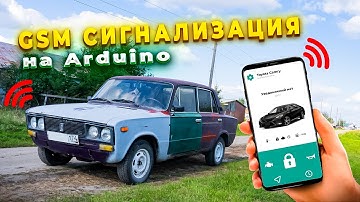 🔒АВТОМОБИЛЬНАЯ GSM СИГНАЛИЗАЦИЯ НА ARDUINO! Новая версия моей сигнализации ARDLINE V1.5