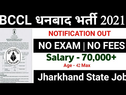 BCCL Recruitment 2021| Coal India Vacancy 2021| Bharat Coking Coal Limited Recruitment 2021| BCCL