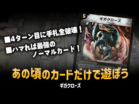 Duel Masters Classic 05] Introducing a wicked deck that can