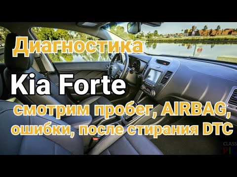 Video: Waarom brandt mijn airbaglampje in mijn Kia Forte?