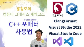 괜한데 힘빼지 말고 포매터 쓰자, C++ 포매터 사용법, Clang Formatter, 클랭 포매터, 비주얼 스튜디오, 비주얼 스튜디오 코드, 비주얼 스튜디오 2022