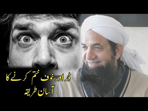 Naeem Butt | Dar Aur Khauf Khatam karne ka asan tarika |ڈر اور خوف ختم کرنے کا آسان طریقہ