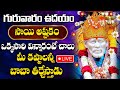 Live  shiridi sai baba ashtakam  sai baba bhakti songs latest  telugu bhakti songs