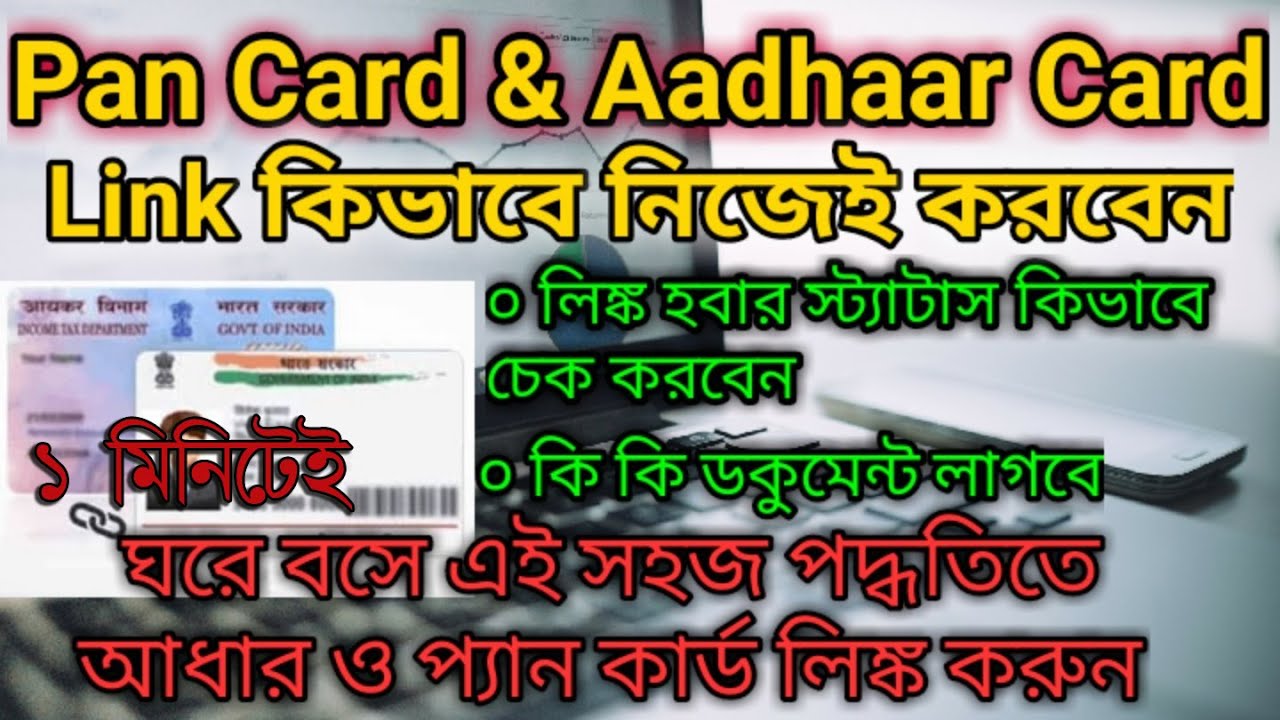 how to link aadhaar card with pan card 2020 online in