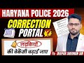 HARYANA POLICE CORRECTION PORTAL & FEMALE VACANCY INCREASE