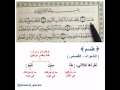 سلسلة دروس في أحكام التجويد الحروف المقطعة في القرآن سورة الشعراء القصص