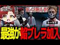 【ストグラ】あの最強プロが餡ブレラに加入しました【ストグラ切り抜き】