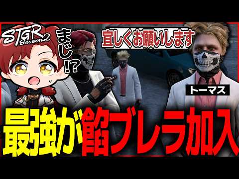 【ストグラ】あの最強プロが餡ブレラに加入しました【ストグラ切り抜き】
