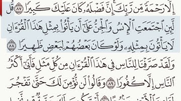 القرآن الكريم سورة الإسراء الآيتين  88  وَ 89