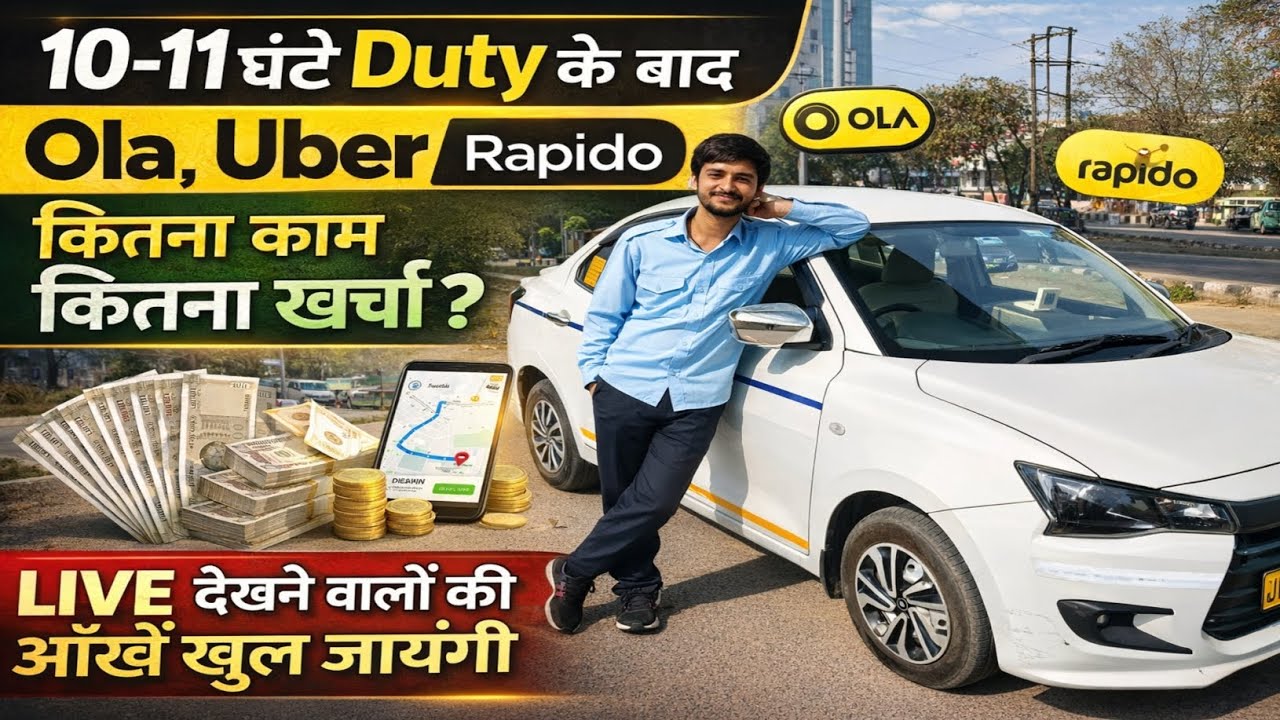 10–11 घंटे Dzire से Ola Uber Rapido चलाकर कितना बचा? | पूरा खर्चा vs कमाई LIVE | जरूर देखें 😱🚖2026