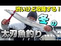 【有明海】たまには船で♪タチウオのテンヤ釣りにチャレンジ！初心者でも釣れました！【60釣目】