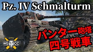 【WoT:Pz.Kpfw. IV Schmalturm】ゆっくり実況でおくる戦車戦Part1455 byアラモンド