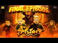 NAGAMANI Final Episode Funmoji Horror Snake MCA Middle Class Abbayi Infinitum Media NAGAMANI Final Episode Funmoji Horror Snake MCA Middle Class Abbayi Infinitum Media