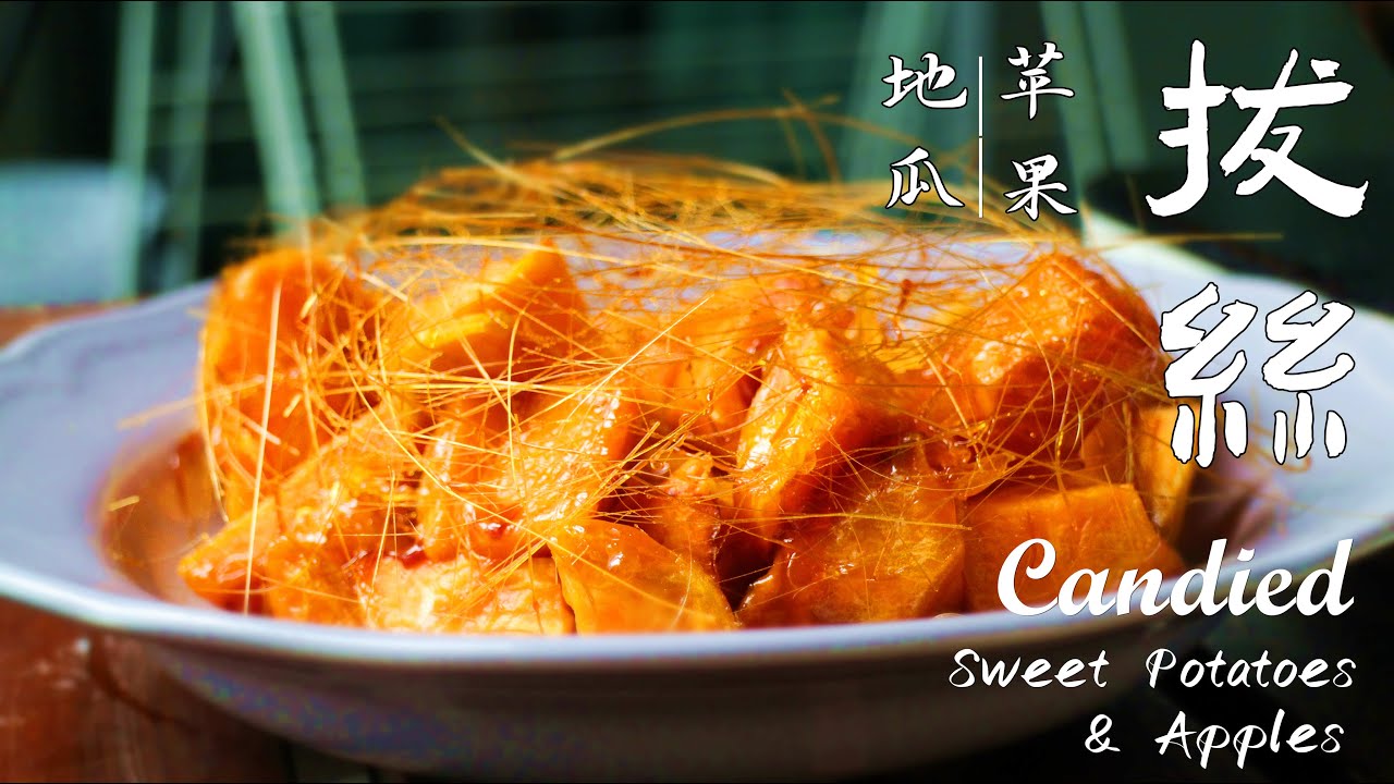 Shandong style sweet potato