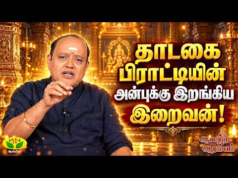 வள்ளல் பெருமானின் வெற்றிக்கு எது காரணம்? | Pattimandram Manikandan | JayaTv Aanmeegam