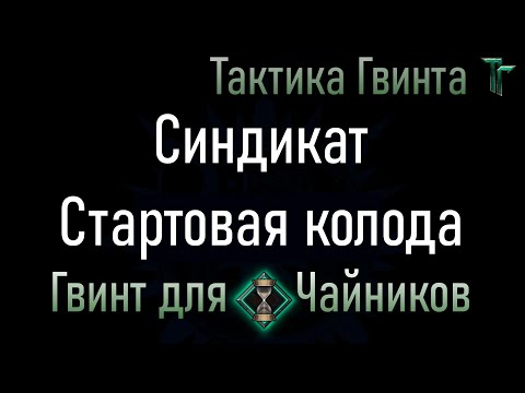 Видео: Как се създава синдикат?