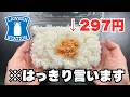 【ローソン】これってアリ！？衝撃の新商品２品を食べて分かったこと【徹底調査】