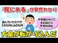 【こっぱみじんさん①】「既にある」が分かった途端、願望が自動的に決定事項に書き換わった【潜在意識 引き寄せの法則】