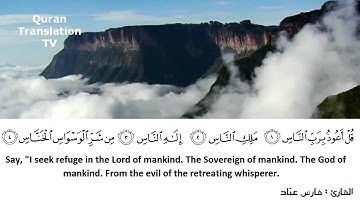 Surat Al-Nas سورة الناس - فارس عباد