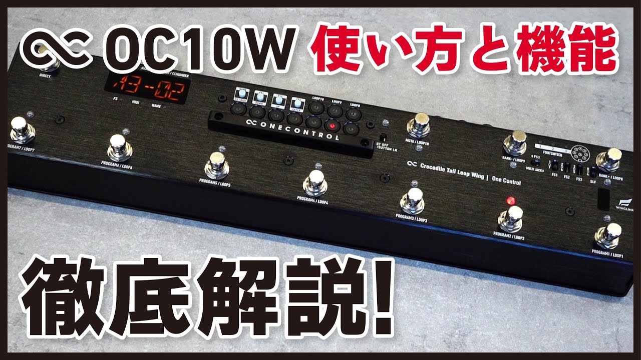 徹底解説】One Control Crocodile Tail Loop Wing OC10Wの使い方と機能