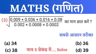 MATHS (गणित) Some Previous Year Questions for RRC GROUP D, SSC GD, CGL, MTS, CHSL, UPSI, RRB NTPC
