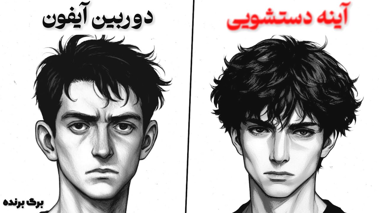 چرا توی عکسا خیلی بدتر از آینه میوفتیم؟