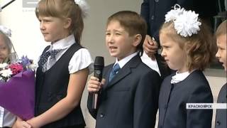 1 сентября - День знаний: как проходит праздник в школах края (Новости 01.09.16)