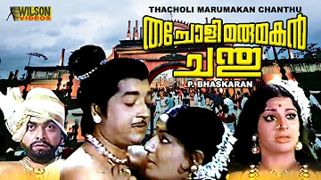 Thacholi Marumakan Chandu Malayalam Full Movie | Prem Nazir | | Jayabharathi | Srividya | HD |