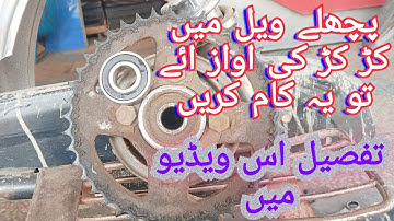 Bike Garari hub bearing problem and replacement/Honda CD 70 chain noise in Urdu study of bikes