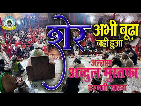 Maulana Abdul Mustafa Hashmati Sher Abhi Bhudha Nhi Huwa New Taqreer 2025 Laluapur Rudauli Shareef Maulana Abdul Mustafa Hashmati Sher Abhi Bhudha Nhi Huwa New Taqreer 2025 Laluapur Rudauli Shareef