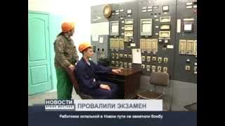 ПРОВАЛИЛИ ЭКЗАМЕН ПРОВАЛИЛИ ЭКЗАМЕН