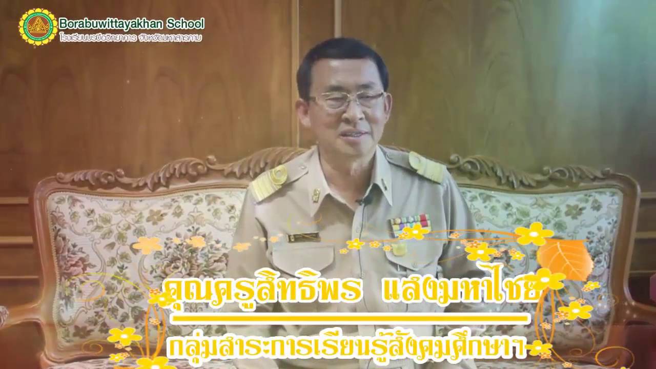 VTR มุทิตาจิต ผู้เกษียณอายุราชการ โรงเรียนบรบือวิทยาคาร ประจำปี 2559