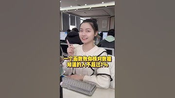 一个函数教你核对数据，知道的人不超过1%#办公技巧 #Excel #干货分享