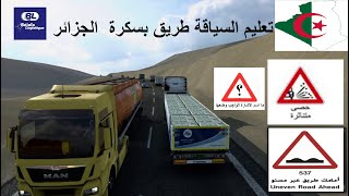 ets2 تعليم سياقة شاحنات خريطة افريقيا