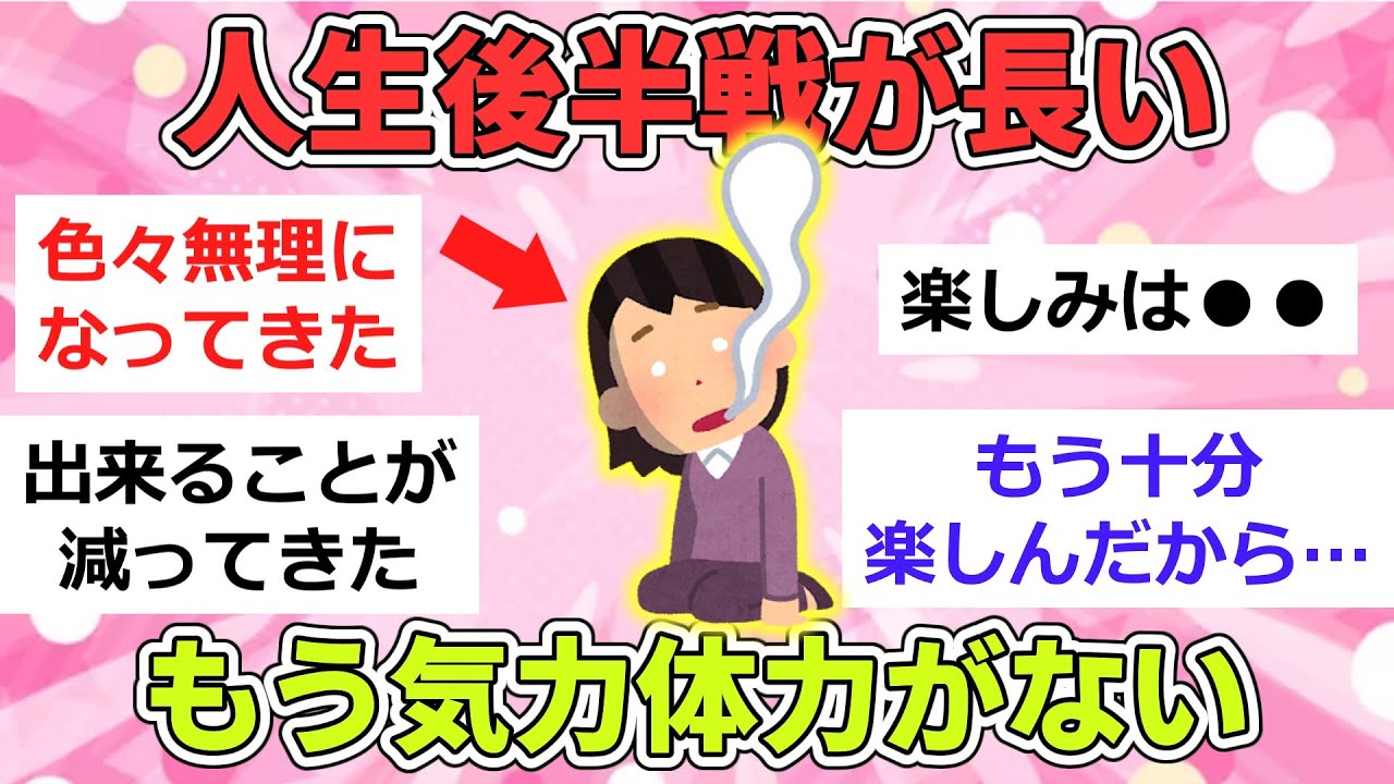 【有益】人生、年を取ってから長くないですか？40代50代のみなさん、語りましょう【ガルちゃんまとめ】
