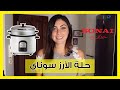 Sonai rice cooker review      