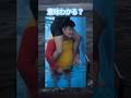 #shorts #tiktok #twitter #おもしろ #お笑い #おすすめ #シュール #面白い #おもしろ動画 #爆笑 #バズれ