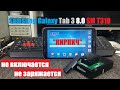 Samsung Galaxy Tab 3 8.0 SM T310 не включается, не заряжается. "КИРПИЧ" Замена eMMC c Medusa PRO.