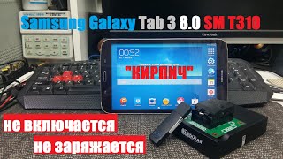 Samsung Galaxy Tab 3 8.0 SM T310 не включается, не заряжается. &quot;КИРПИЧ&quot; Замена eMMC c Medusa PRO.