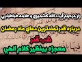 قدرتمندترین دعا در شب های قدر از نظر مرحوم کشمیری و علامه طباطبایی امتحان کن قدرتمندترین دعا در شب های قدر از نظر مرحوم کشمیری و علامه طباطبایی امتحان کن