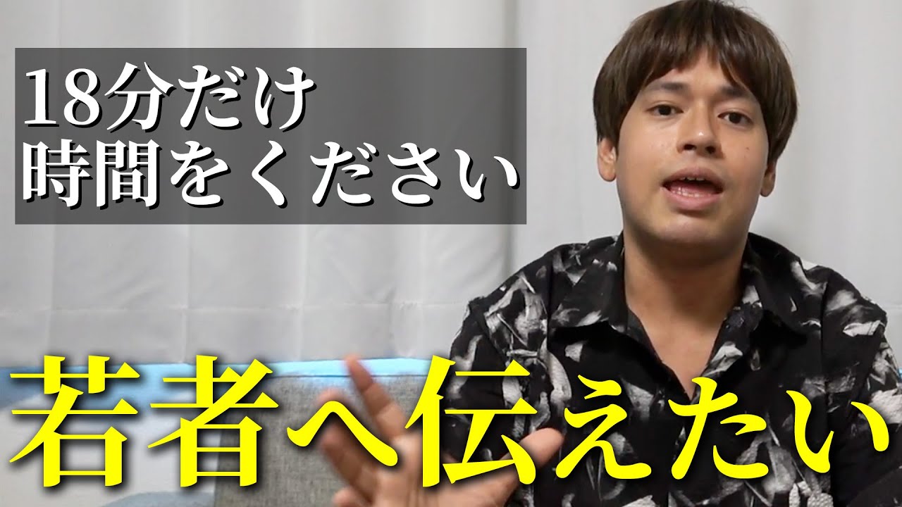 【特別編】若者にどうしても伝えたい事語ります。【10万人記念】