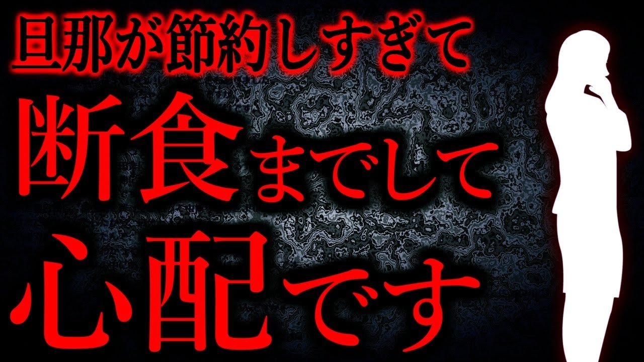 【人間の怖い話まとめ754】。嫁のプライドで食べて欲しいんですがどうしたらいいですか？...他【短編4話】