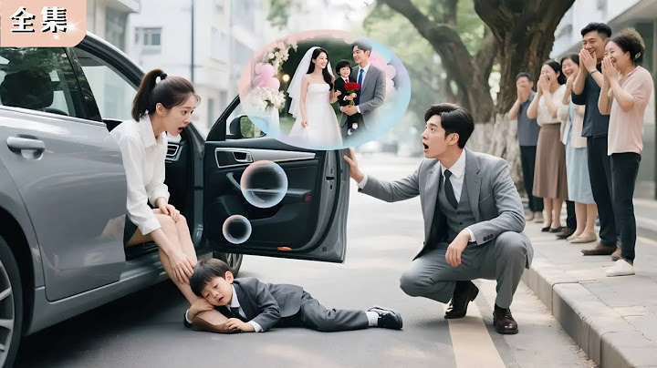 煞車失靈撞上總裁兒子！鄉下妹嚇傻，沒想到聰明少爺裝昏倒抱住她喊媽媽！總裁當場求婚，全場震驚！#總裁 #甜寵 #反轉