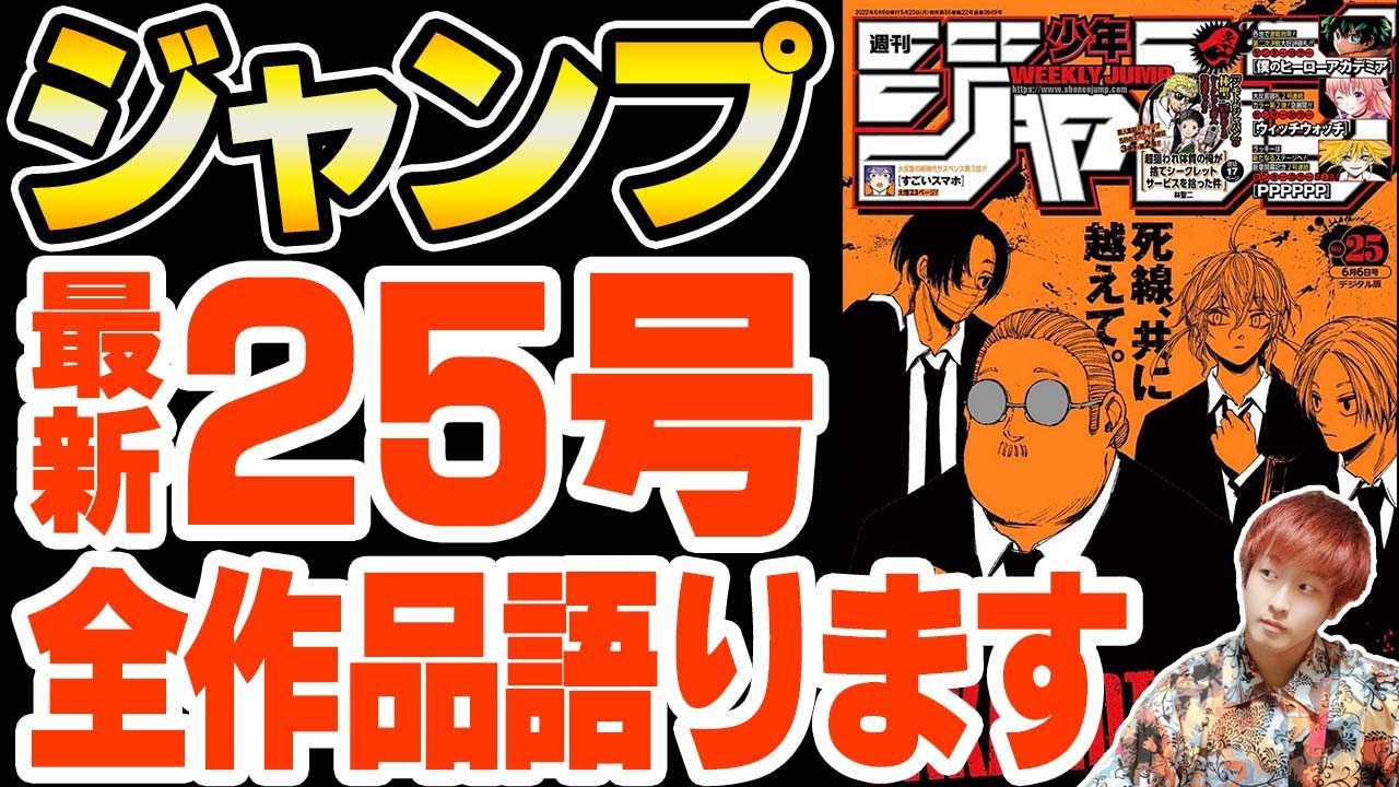 エッッッモ アオのハコ 楽しみすぎるマッチアップ 呪術廻戦 ワンピース休載でも激アツのジャンプ最新号を総まとめ 週刊少年ジャンプ 25号 感想 ネタバレ注意 Youtube