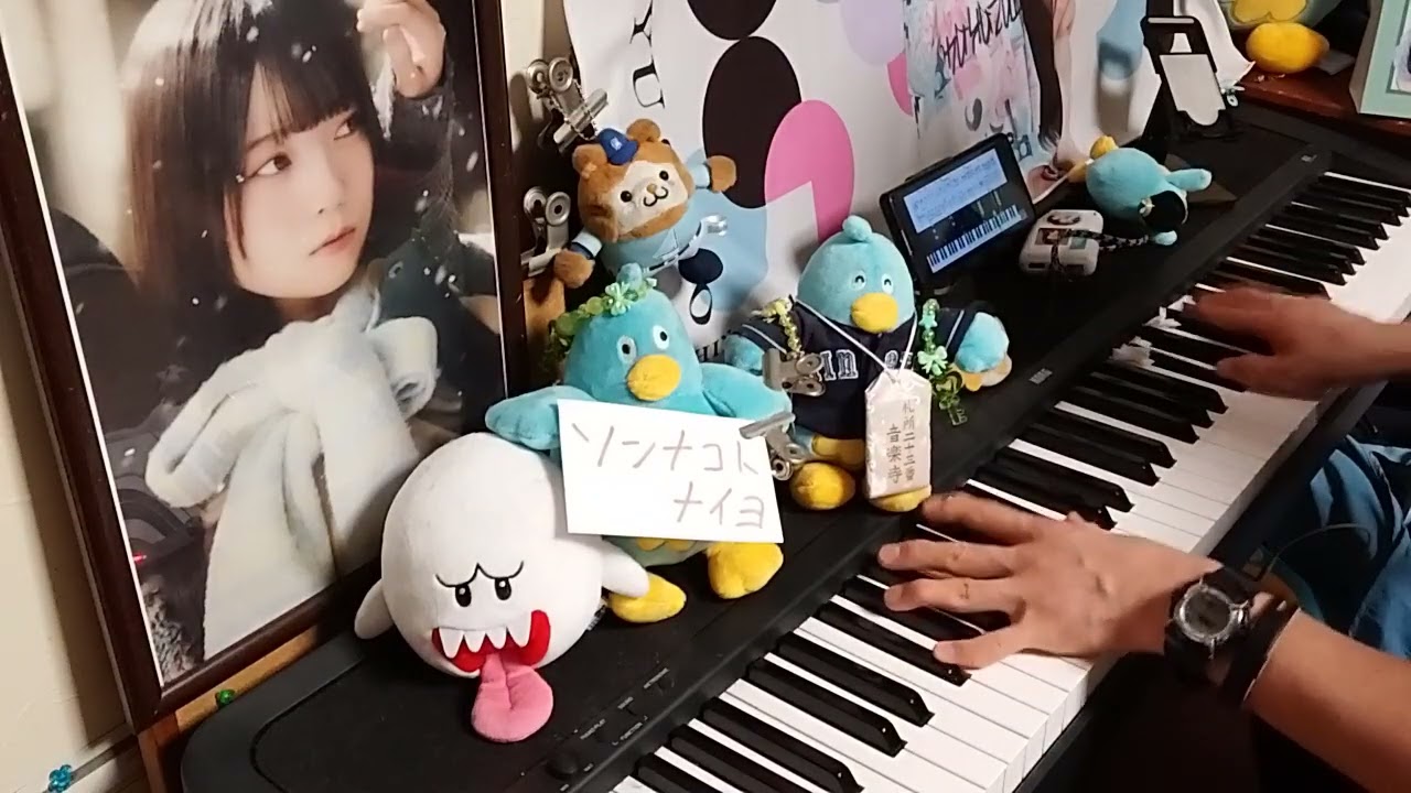 独学だけど、「ソンナコトナイヨ(日向坂46)」を弾いてみた。