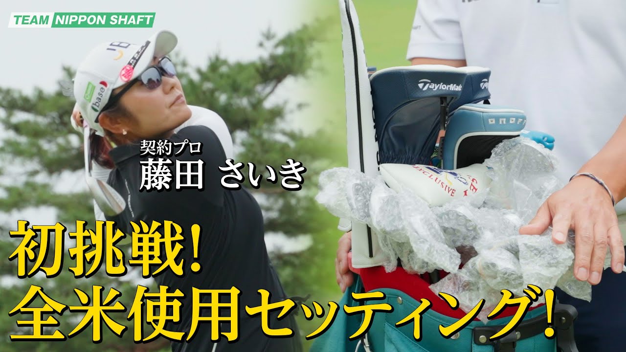 ZOY・ゾーイ　藤田寛之プロサイン入り　キャディバッグ 全米初挑戦！契約プロ藤田さいき専用セッティング！【TEAM NIPPON